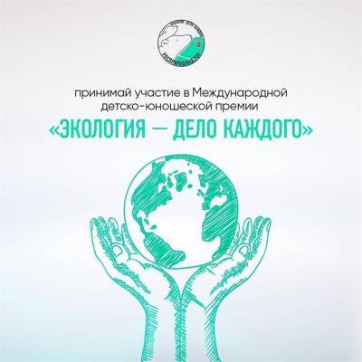 Экология – дело каждого. Юных ульяновцев приглашают спасти планету и выиграть айфон - ulpravda.ru - Экология