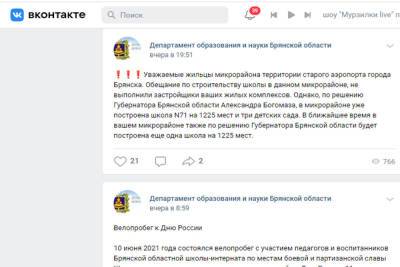 Александр Богомаз - В брянском районе Старого аэропорта построят все-таки школу - mk.ru - Брянская обл.