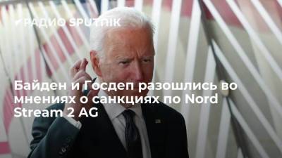Маттиас Варниг - Викторий Нуланд - Энтони Блинкен - Байден и Госдеп разошлись во мнениях о санкциях по Nord Stream 2 AG - smartmoney.one - Вашингтон - Washington