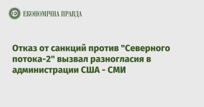 Виктория Нуланд - Венди Шерман - Энтони Блинкеный - Отказ от санкций против "Северного потока-2" вызвал разногласия в администрации США - СМИ - epravda.com.ua - США - Washington