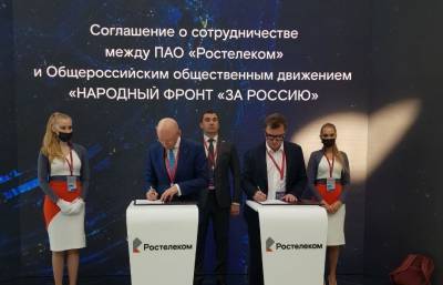 «Ростелеком» и Общероссийский народный фронт расширяют сотрудничество - afanasy.biz