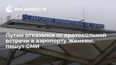 Владимир Путин - Энтони Блинкен - Джо Байден - Мэр Женевы сообщила Tribune de Genève об отказе Путина от встречи у трапа с властями Швейцарии - ria.ru - Россия - США - Сирия - Швейцария - Женева