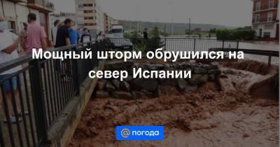 Екатерина Гура - Мощный шторм обрушился на север Испании - news.mail.ru - Испания
