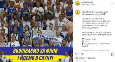 Евро-2020: во Львове зовут в финскую сауну тех, кто болеет против России - narodna-pravda.ua - Львов - Финляндия