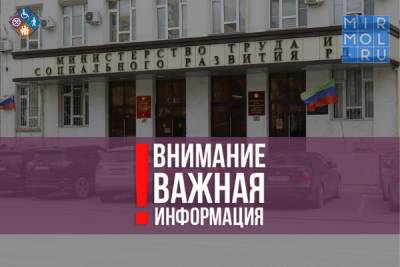 В Минтруда РД опровергли информацию о назначении новой выплаты на лекарства и одежду - mirmol.ru - респ. Дагестан