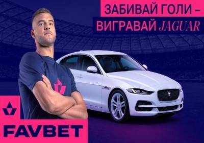 Факт. FAVBET продовжує розіграш 21 авто! - kp.ua
