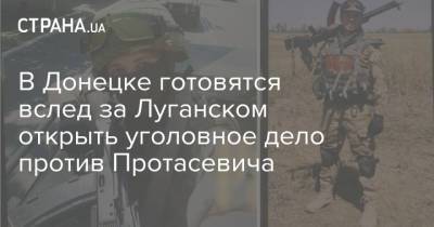 Александр Лукашенко - Денис Пушилин - Роман Протасевич - В Донецке готовятся вслед за Луганском открыть уголовное дело против Протасевича - strana.ua - Украина - ДНР - Донецк - ЛНР - Луганск - Мариуполь - Донбасс