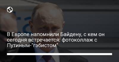 Владимир Путин - Алексей Навальный - Джо Байден - В Европе напомнили Байдену, с кем он сегодня встречается: фотоколлаж с Путиным-"гэбистом" - liga.net