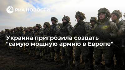 Владимир Зеленский - Зеленский пригрозил создать "самую мощную армию в Европе" в случае прекращения помощи от ЕС - ria.ru - Москва - Украина - Киев - Донбасс