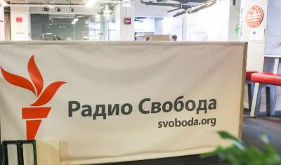ЕСПЧ рассмотрит жалобы Радио Свободы и The New Times на признание их иноагентами - newizv.ru