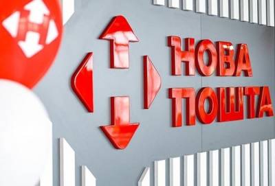 График работы Новой почты на июньские праздники - minfin.com.ua