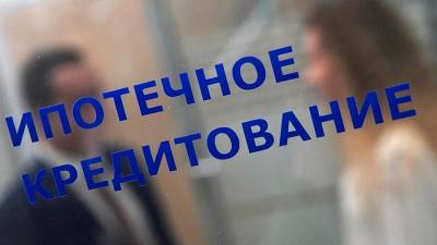 Счетная палата предложила ограничить выдачу льготной ипотеки - iz.ru