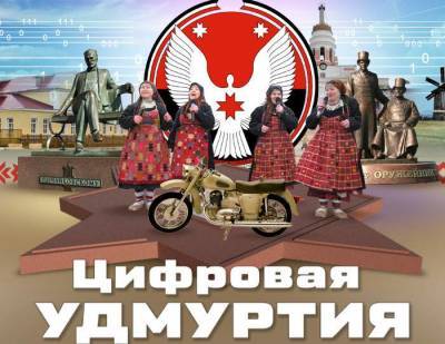 Жителям Удмуртии обещают тотальную цифровизацию к 2030 г. - smartmoney.one - респ. Удмуртия