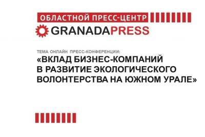 Виталий Безруков - Как компании Южного Урала помогают развивать эковолонтерство - chel.mk.ru - Челябинская обл. - Экология