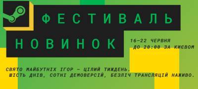 У Steam почався літній фестиваль «Іграм бути» — на ньому доступно понад 500 демоверсій - itc.ua