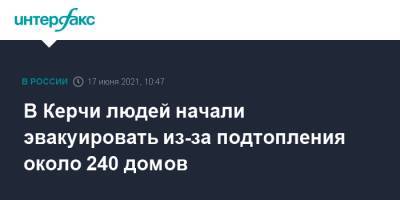 Сергей Аксенов - Олег Крючков - В Керчи людей начали эвакуировать из-за подтопления около 240 домов - interfax.ru - Москва - Крым - Керчь