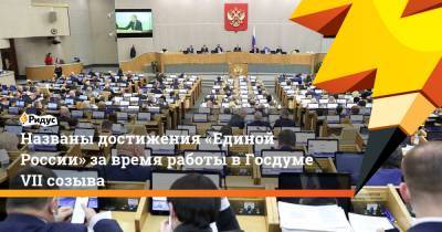 Андрей Исаев - Названы достижения «Единой России» завремя работы вГосдуме VII cозыва - ridus.ru