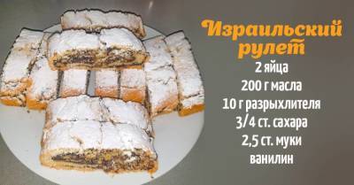 Мама пекла израильские рулетики со смородиновым вареньем, хранятся около недели при комнатной температуре - skuke.net