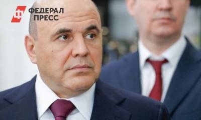 Михаил Владимирович Мишустин - Мишустин недоволен развитием регионов Северного Кавказа - smartmoney.one - Ставрополье - Пятигорск - окр. Скфо