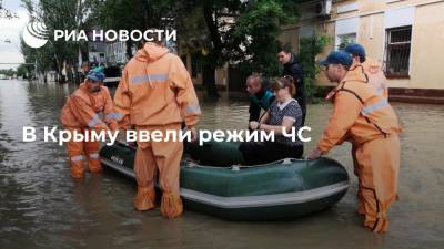 Сергей Аксенов - В Крыму ввели режим ЧС - ria.ru - Москва - Крым - район Ленинский - Керчь