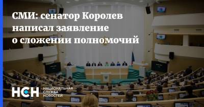 Олег Королев - СМИ: сенатор Королев написал заявление о сложении полномочий - nsn.fm - Липецк