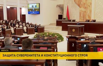 Депутаты Палаты представителей одобрили поправки сразу в три закона - ont.by