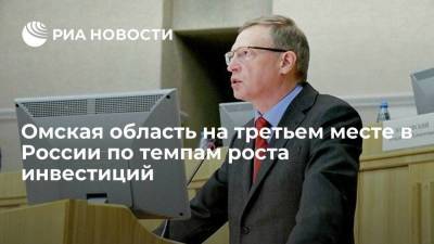 Владимир Путин - Александр Бурков - Бурков заявил, что Омская область на третьем месте в России по темпам роста инвестиций - smartmoney.one - Омск - Омская обл.
