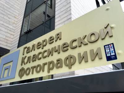 В Галерее классической фотографии пройдет экскурсия по выставке «ФотоТоп» - vm.ru