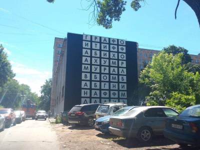Мурал в виде филворда появился на улице Володарского в Нижнем Новгороде - vgoroden.ru - Санкт-Петербург - Нижний Новгород - Тель-Авив - Нижний Новгород