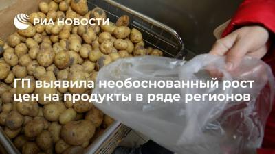 Генпрокуратура выявила необоснованный рост цен на социально значимые продукты в ряде регионов - ria.ru - Москва - Россия