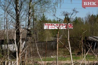 Виктор Бобыря - Сыктывкарцам предлагают два участка под жилое строительство - bnkomi.ru - Сыктывкар