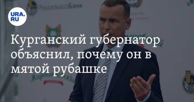 Вадим Шумков - Виктор Зубков - Курганский губернатор объяснил, почему он в мятой рубашке. И какая музыка у него в наушниках - ura.news - Курганская обл. - Курган