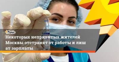 Дмитрий Левицкий - Некоторых непривитых жителей Москвы отстранят отработы илишат зарплаты - ridus.ru - Москва - Сергей