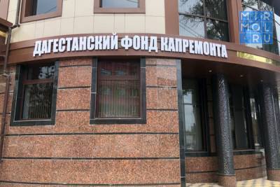 В 149 многоквартирных домах Дагестана будет проведен капитальный ремонт в 2021 году - mirmol.ru - респ. Дагестан