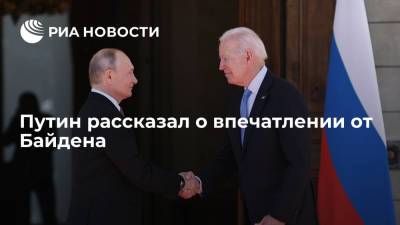 Владимир Путин - Джо Байден - Путин рассказал о впечатлении от Байдена - ria.ru - Москва - Женева