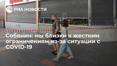 Сергей Собянин - Собянин оценил вероятность введения жестких ограничений из-за COVID-19 - ria.ru - Москва