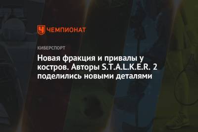 В Сталкере 2 можно будет прогуляться по старым локациями из S.T.A.L.K.E.R.: Чистое небо - championat.com