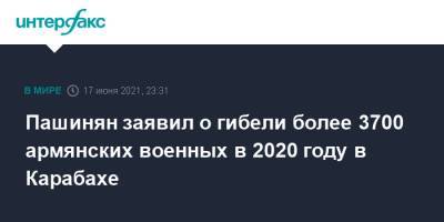 Никол Пашинян - Пашинян заявил о гибели более 3700 армянских военных в 2020 году в Карабахе - interfax.ru - Москва - Армения - Азербайджан - Ереван