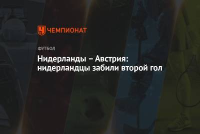 Йохан Круифф - Нидерланды – Австрия: нидерландцы забили второй гол - championat.com - Австрия - Голландия - Амстердам