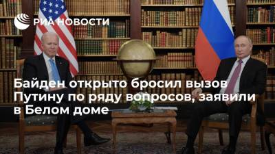 Владимир Путин - Джо Байден - В Белом доме заявили, что Байден открыто бросил вызов Путину по ряду вопросов - ria.ru - Россия - США - Сирия - Вашингтон