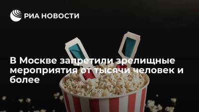 Сергей Собянин - Собянин заявил, что в Москве вводят ограничения на зрелищные мероприятия - ria.ru - Москва
