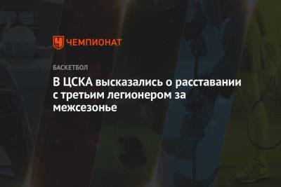 Димитрис Итудис - В ЦСКА высказались о расставании с третьим легионером за межсезонье - championat.com