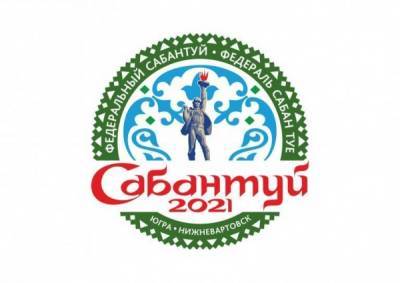 Федеральный Сабантуй, который сегодня стартует в Нижневартовске, будет транслироваться онлайн - nakanune.ru - респ. Татарстан - Ульяновская - Нижневартовск