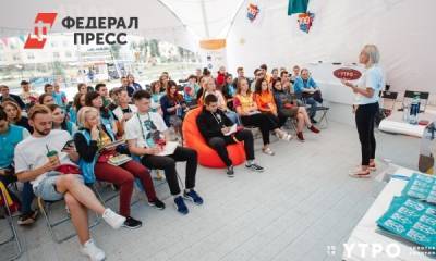 На Ямале молодежный форум «Утро» из-за пандемии перенесли на 2022 год - fedpress.ru - Югра - Салехард - Уральск - окр. Уральский