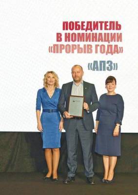 Победитель в номинации «Прорыв года» - АО «АПЗ» - argumenti.ru - Москва