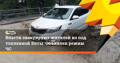 Янина Павленко - Власти эвакуируют жителей изподтопленной Ялты. Объявлен режимЧС - ridus.ru
