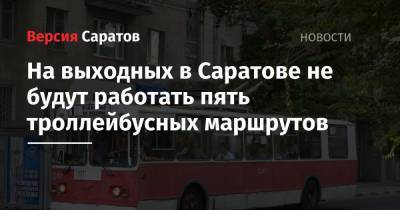 На выходных в Саратове не будут работать пять троллейбусных маршрутов - nversia.ru - Саратов