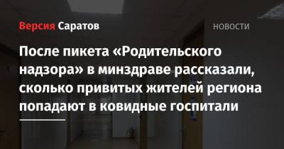 Вячеслав Володин - После пикета «Родительского надзора» в минздраве рассказали, сколько привитых жителей региона попадают в ковидные госпитали - nversia.ru