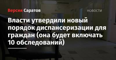 Михаил Мишустин - Власти утвердили новый порядок диспансеризации для граждан (она будет включать 10 обследований) - nversia.ru