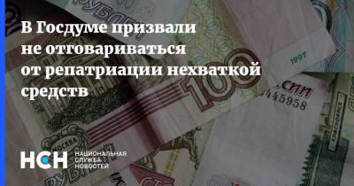 Константин Затулин - В Госдуме призвали не отговариваться от репатриации нехваткой средств - nsn.fm
